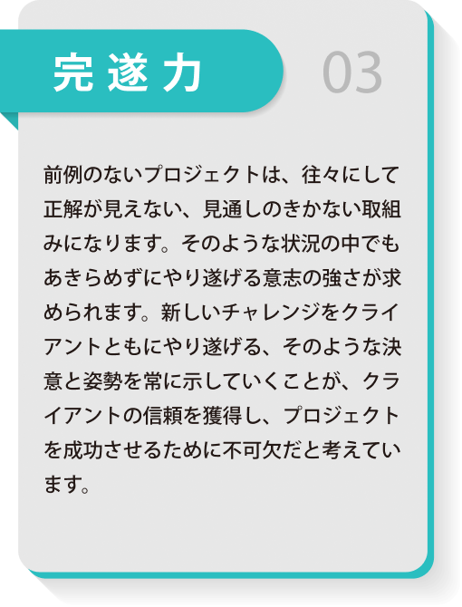 完遂力